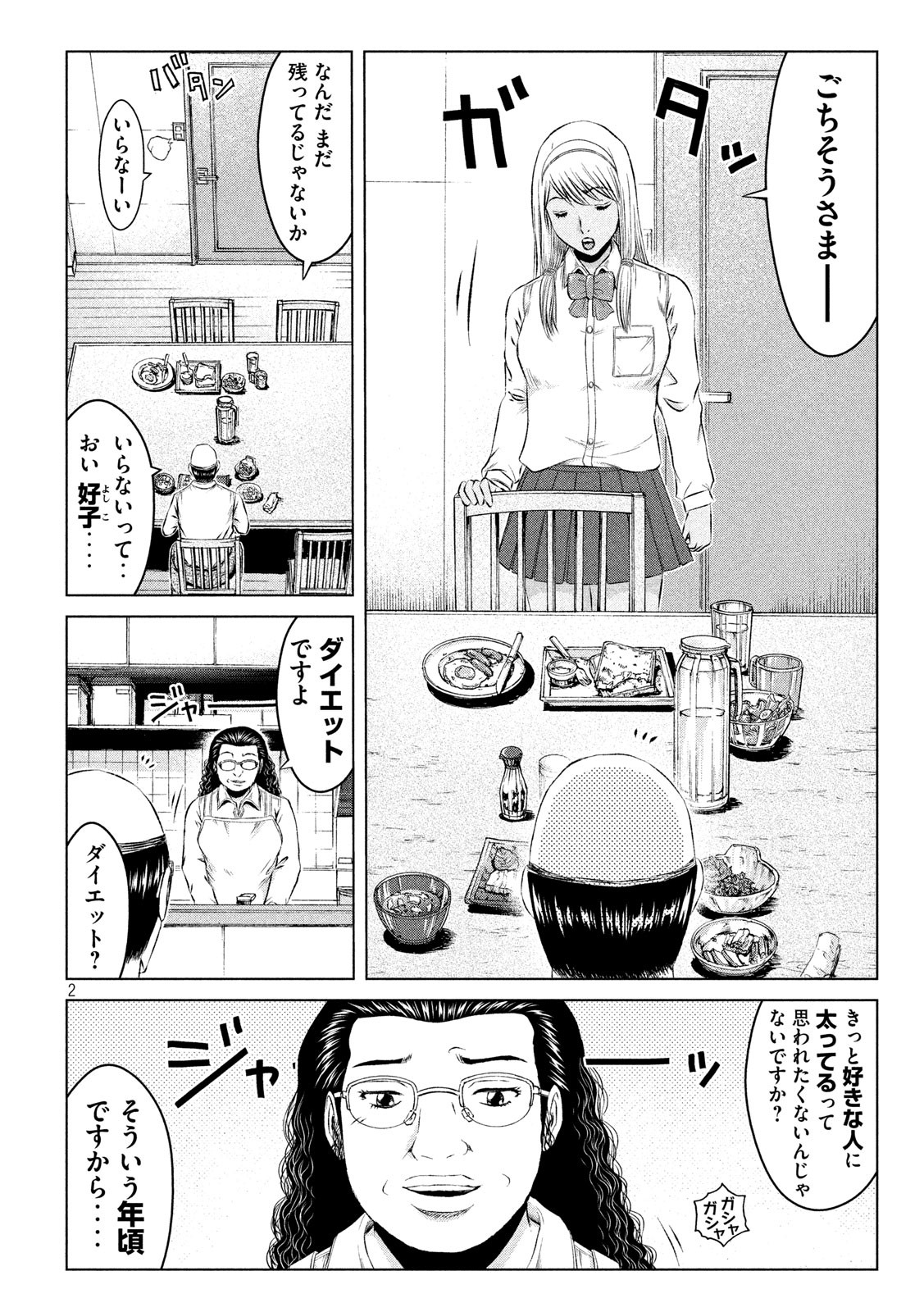 GTO - Paradise Lost Chap 125.1 - Next Chap 126.1