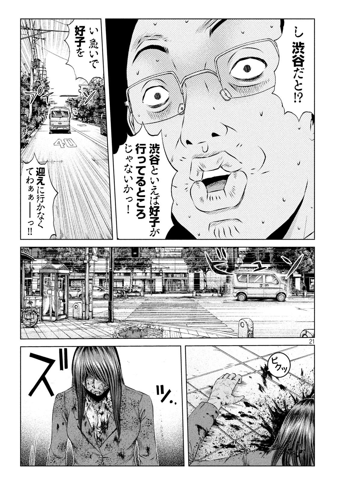 GTO - Paradise Lost Chap 125.1 - Next Chap 126.1