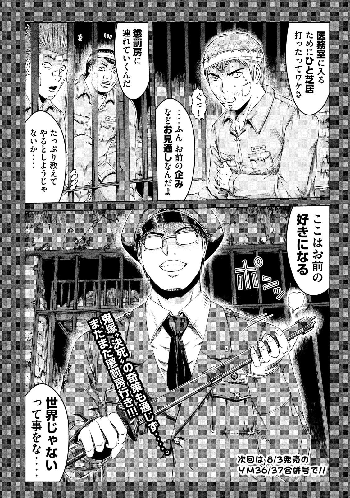 GTO - Paradise Lost Chap 125 - Next Chap 126