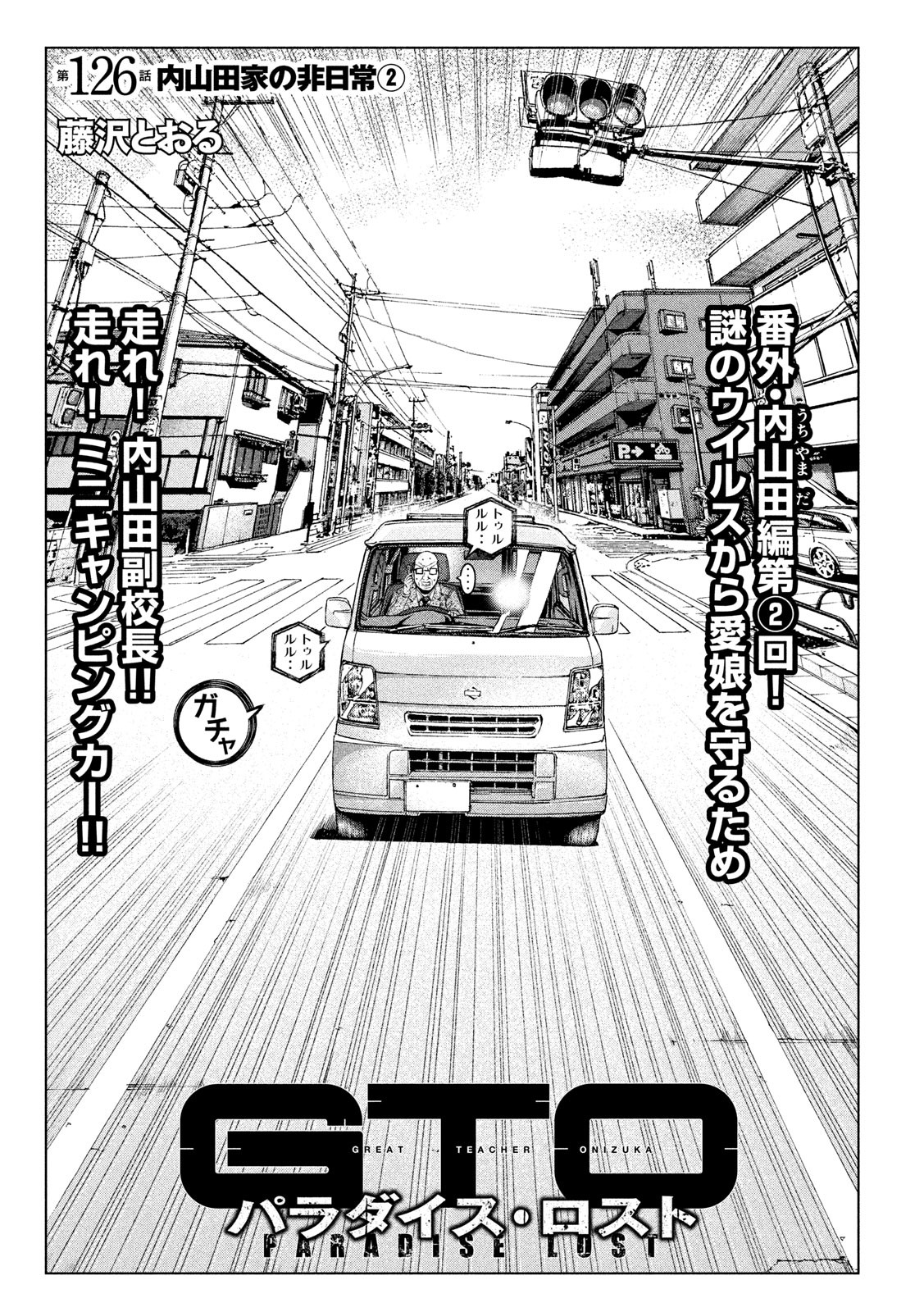 GTO - Paradise Lost Chap 126 - Next Chap 127