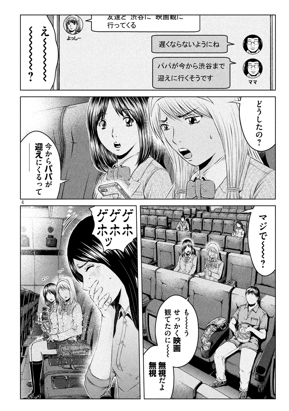 GTO - Paradise Lost Chap 126 - Next Chap 127