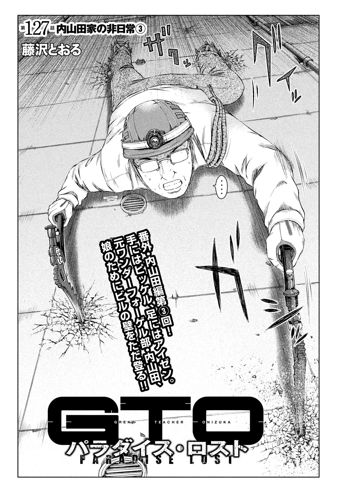 GTO - Paradise Lost Chap 127 - Next Chap 128