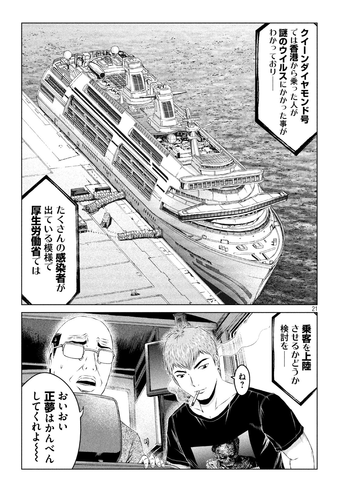 GTO - Paradise Lost Chap 127 - Next Chap 128
