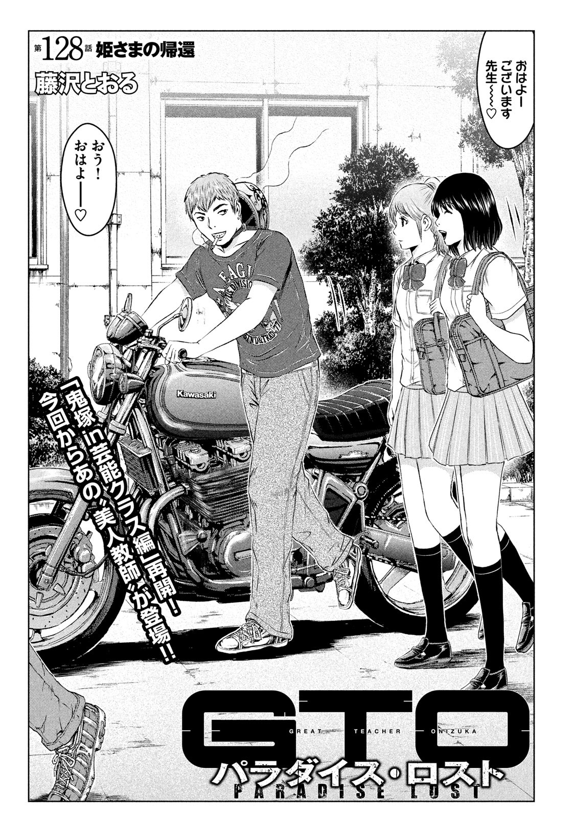 GTO - Paradise Lost Chap 128 - Next Chap 129