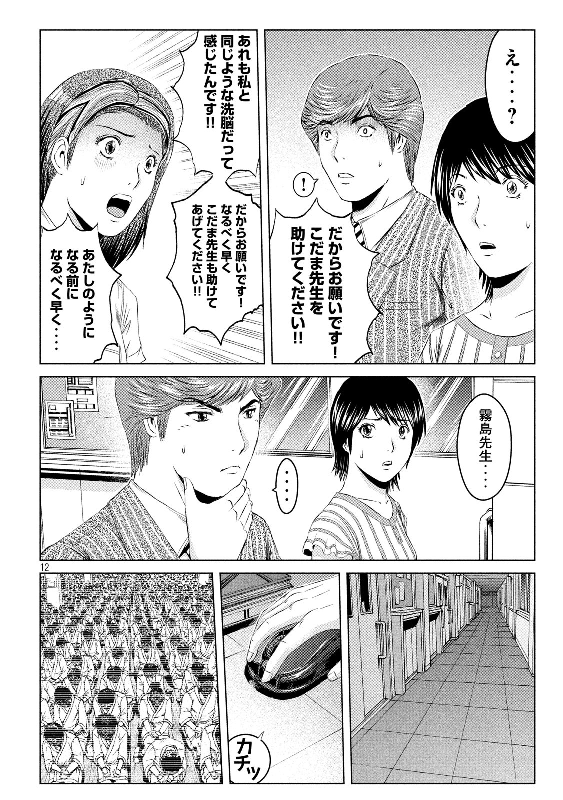 GTO - Paradise Lost Chap 128 - Next Chap 129