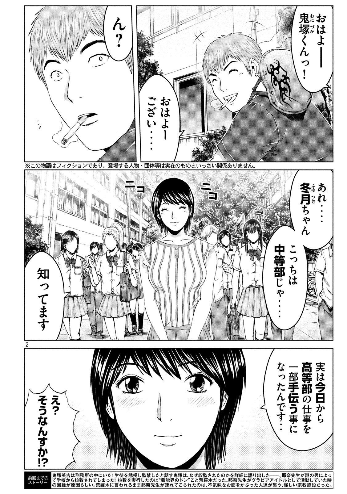 GTO - Paradise Lost Chap 128 - Next Chap 129