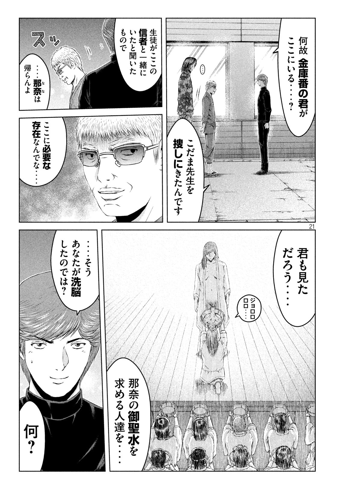 GTO - Paradise Lost Chap 128 - Next Chap 129