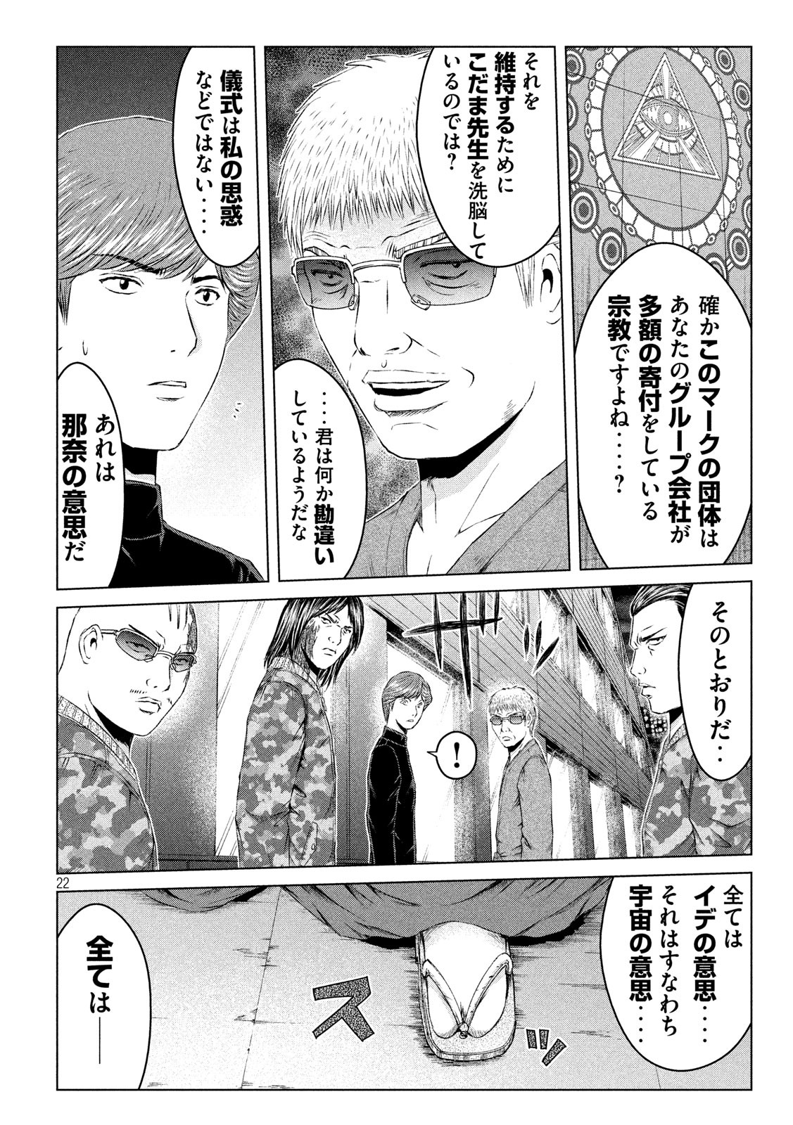 GTO - Paradise Lost Chap 128 - Next Chap 129