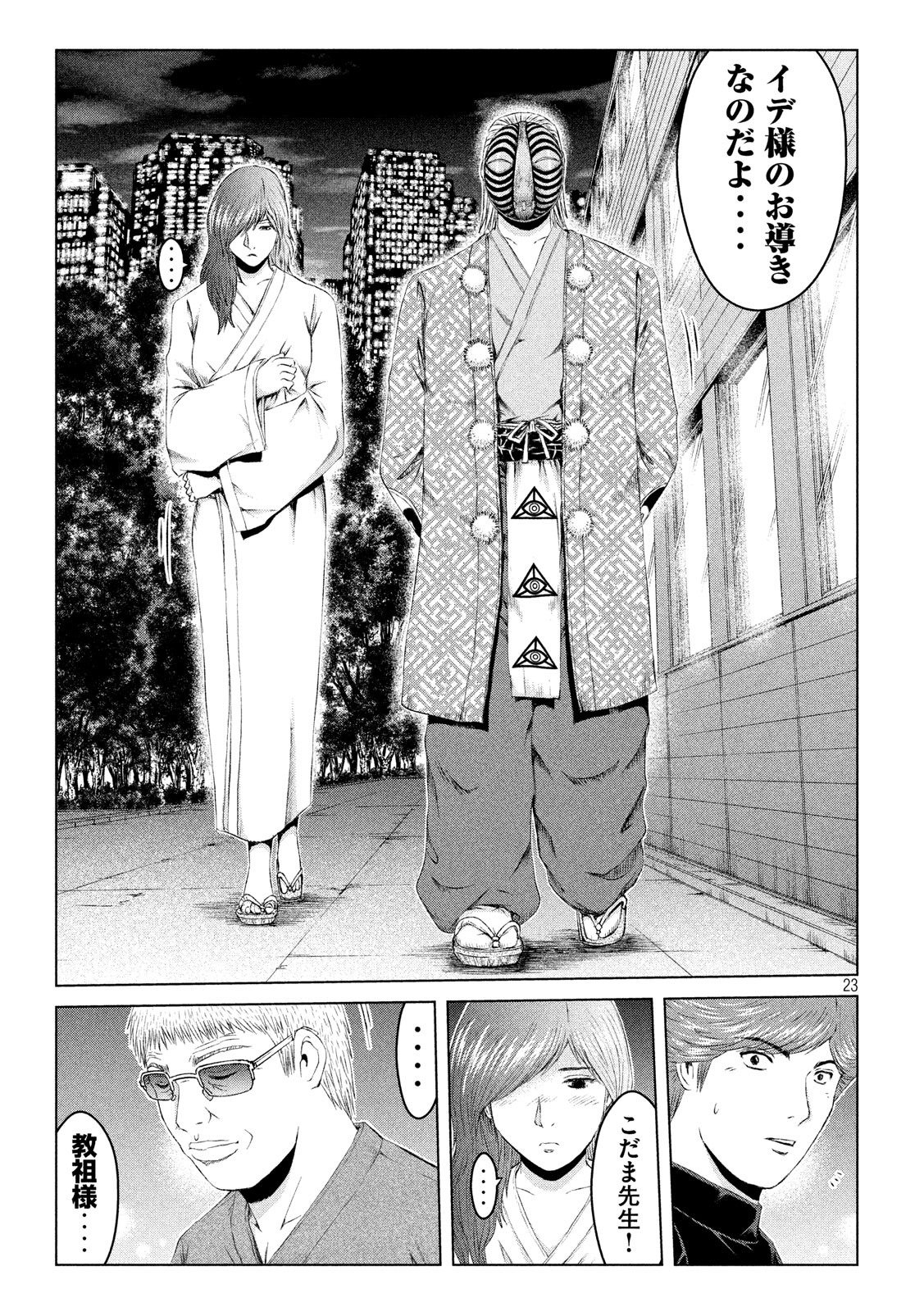 GTO - Paradise Lost Chap 128 - Next Chap 129