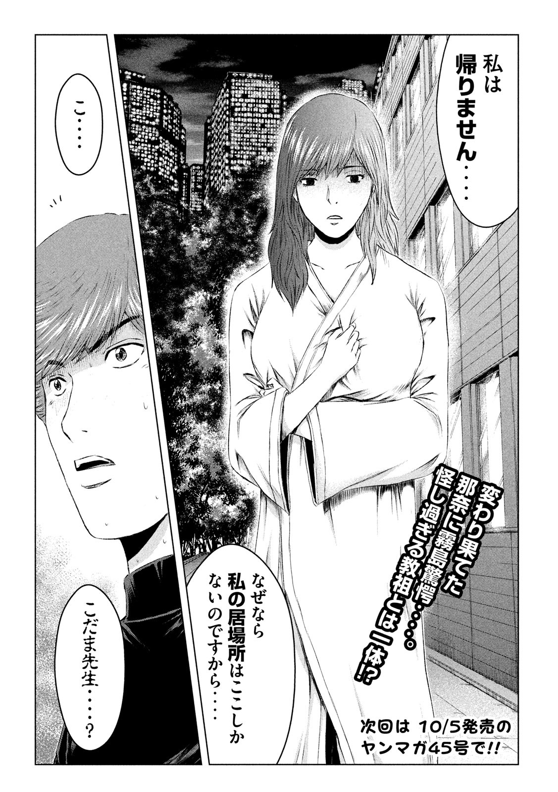 GTO - Paradise Lost Chap 128 - Next Chap 129