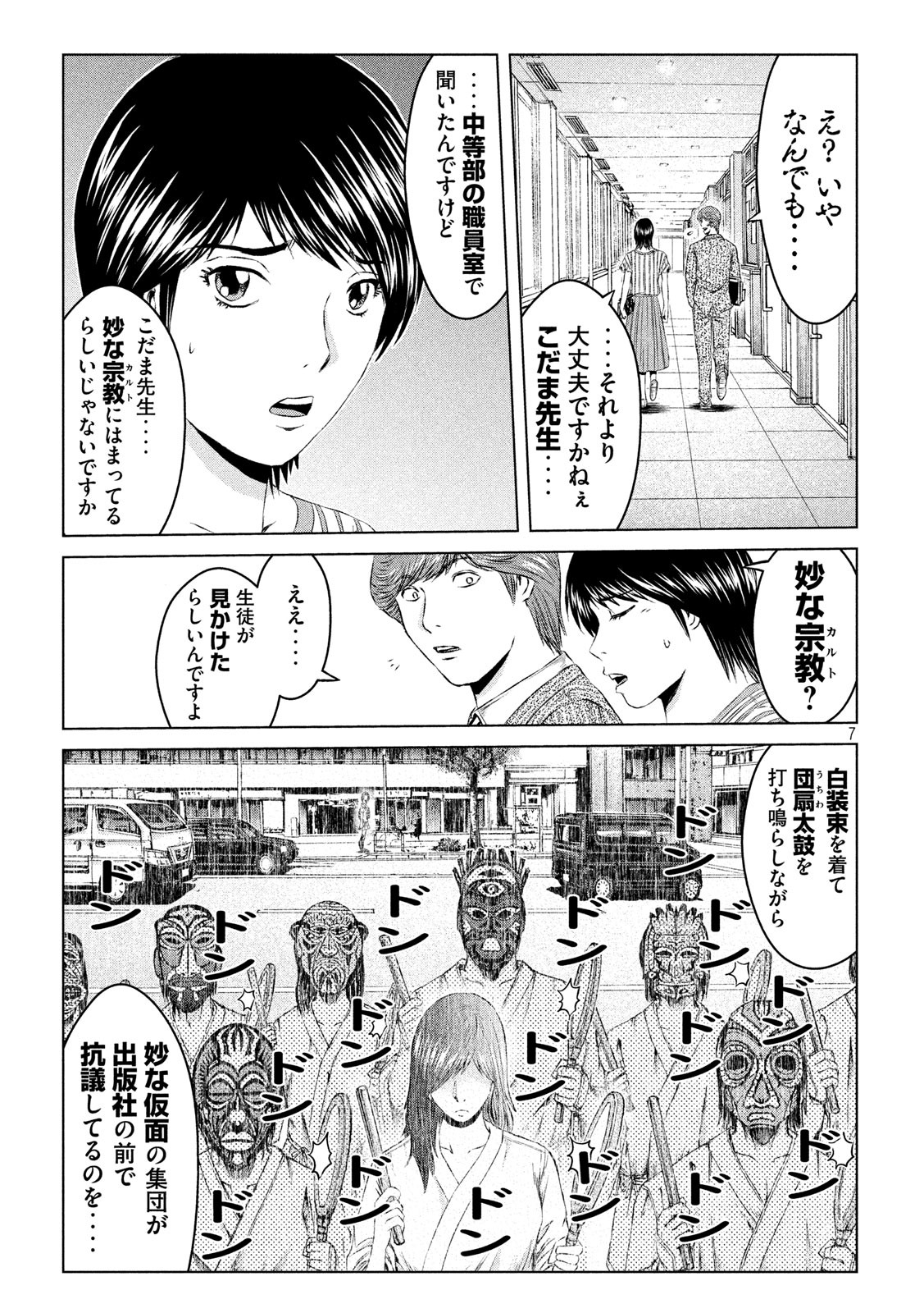 GTO - Paradise Lost Chap 128 - Next Chap 129