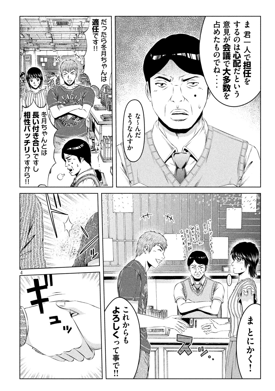 GTO - Paradise Lost Chap 128 - Next Chap 129