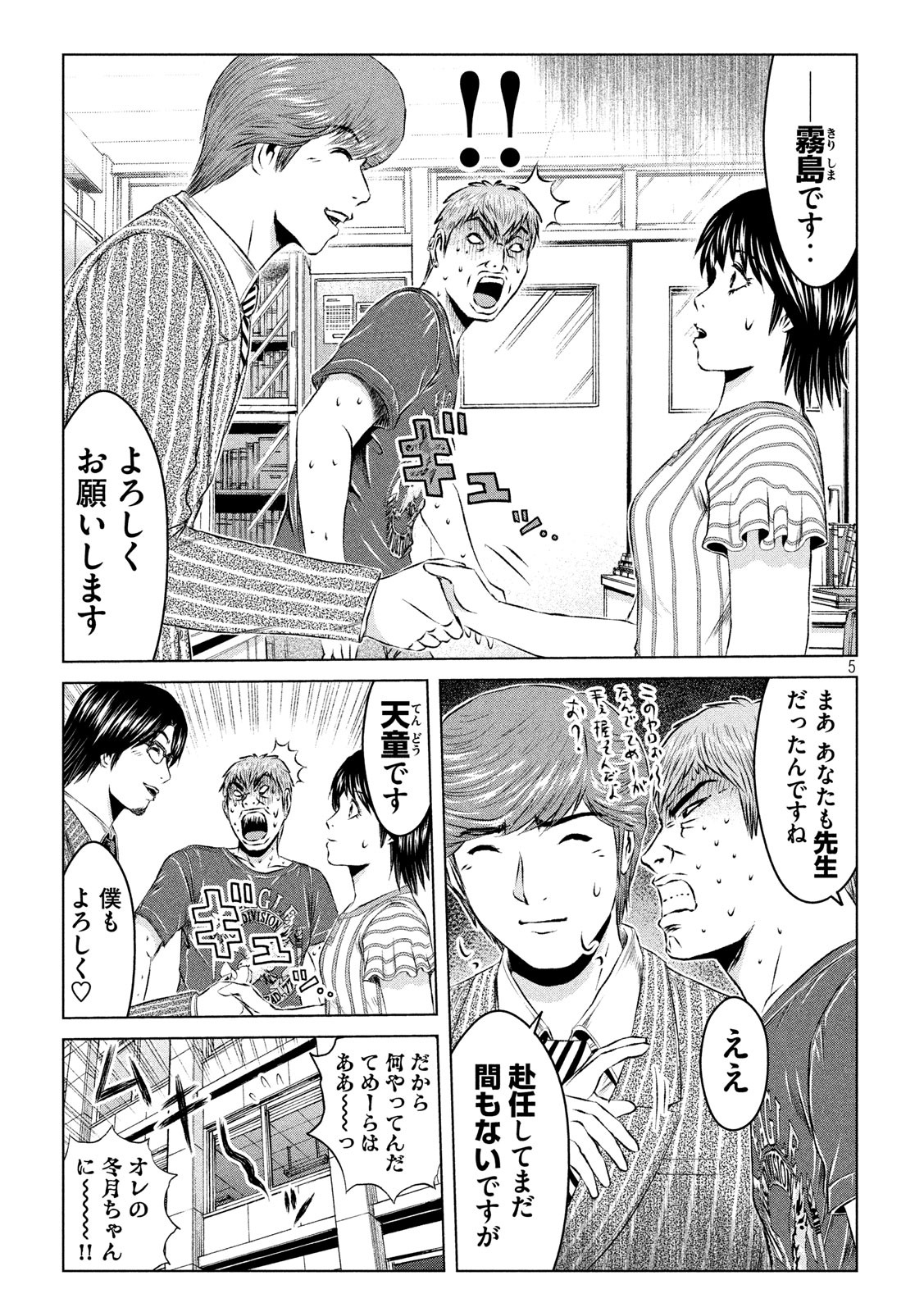 GTO - Paradise Lost Chap 128 - Next Chap 129