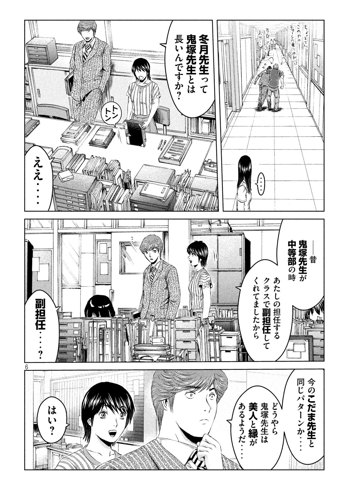 GTO - Paradise Lost Chap 128 - Next Chap 129