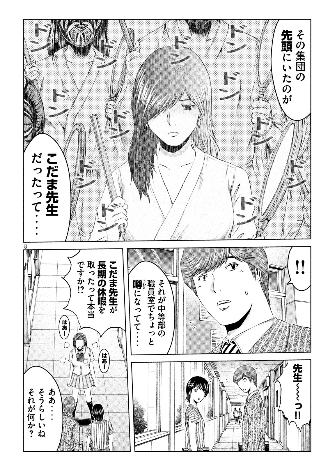 GTO - Paradise Lost Chap 128 - Next Chap 129