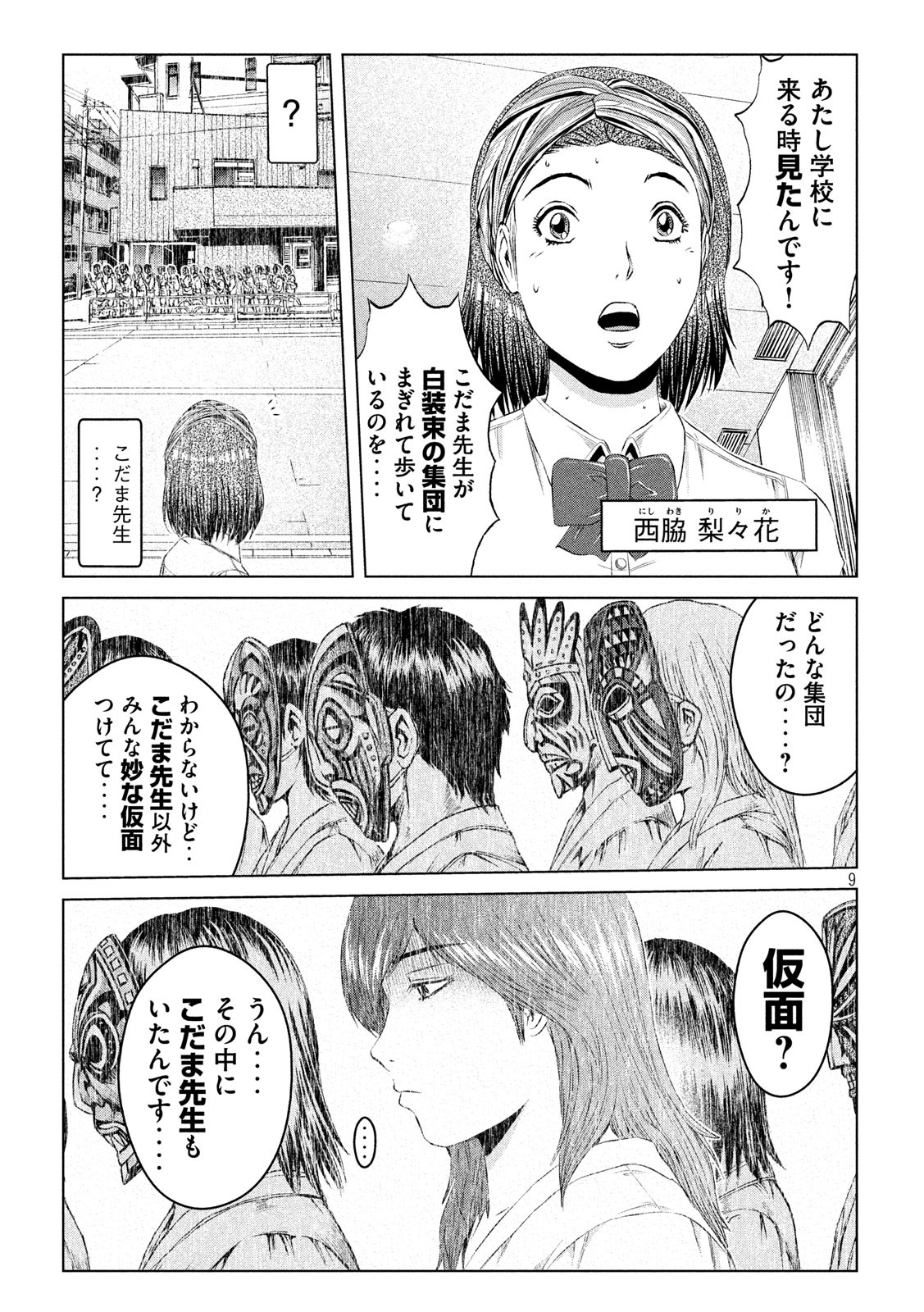 GTO - Paradise Lost Chap 128 - Next Chap 129