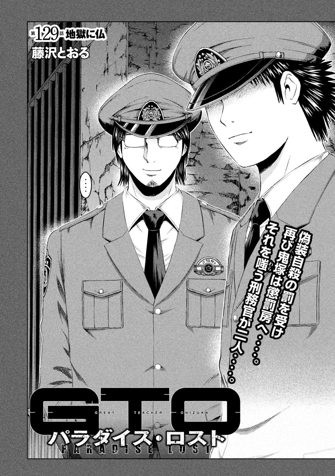 GTO - Paradise Lost Chap 129 - Next Chap 130