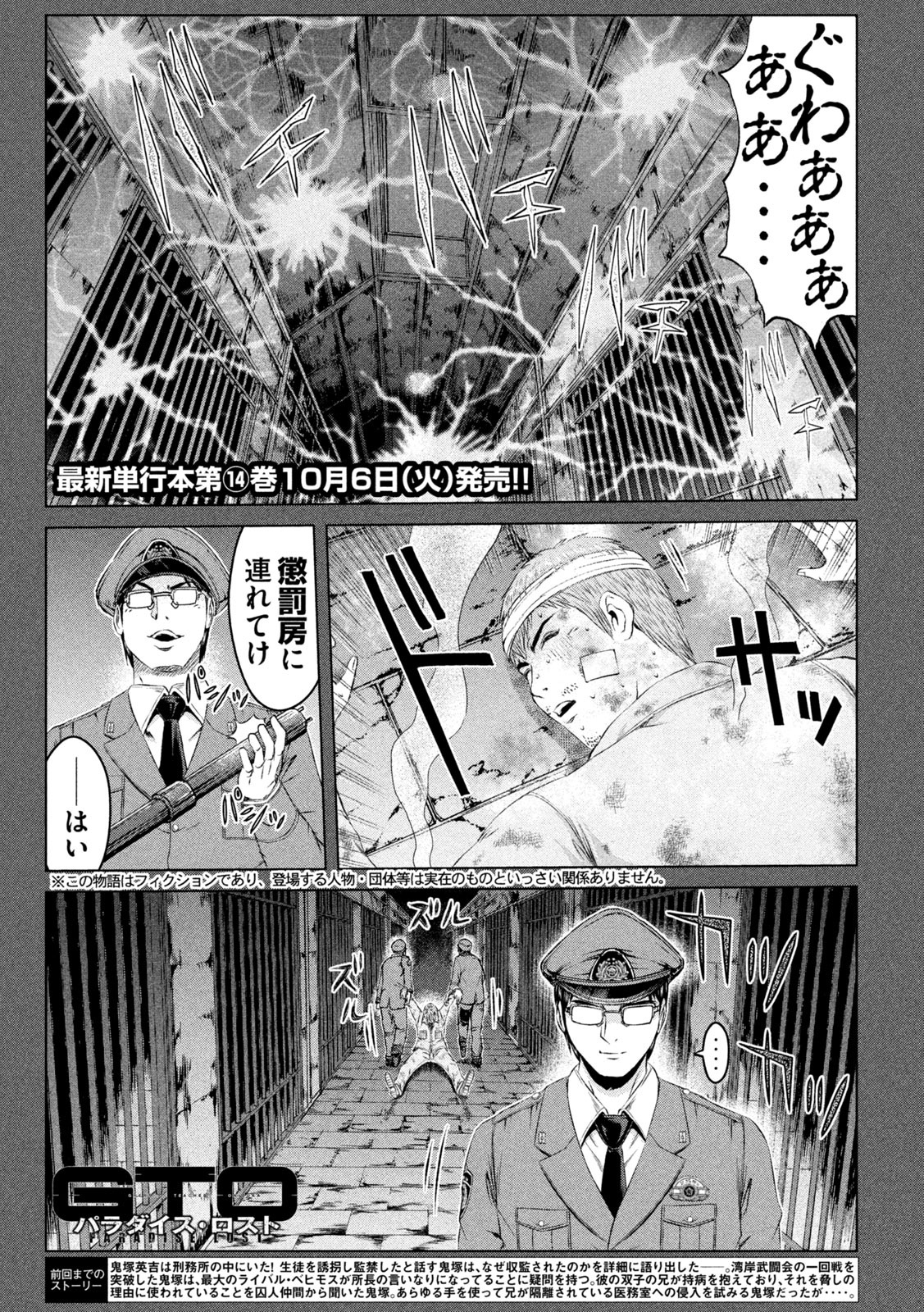 GTO - Paradise Lost Chap 129 - Next Chap 130
