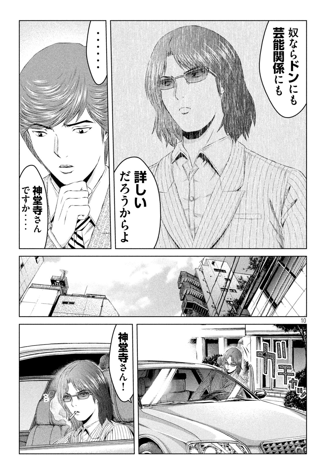 GTO - Paradise Lost Chap 130 - Next Chap 131