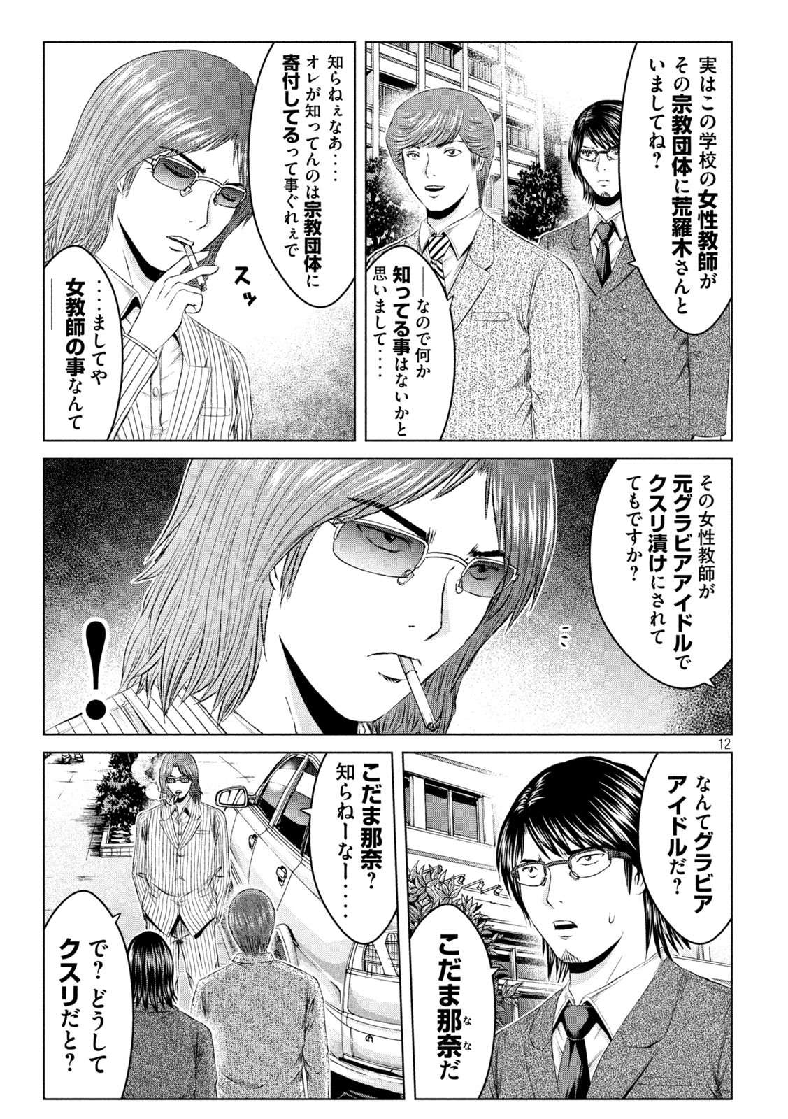 GTO - Paradise Lost Chap 130 - Next Chap 131