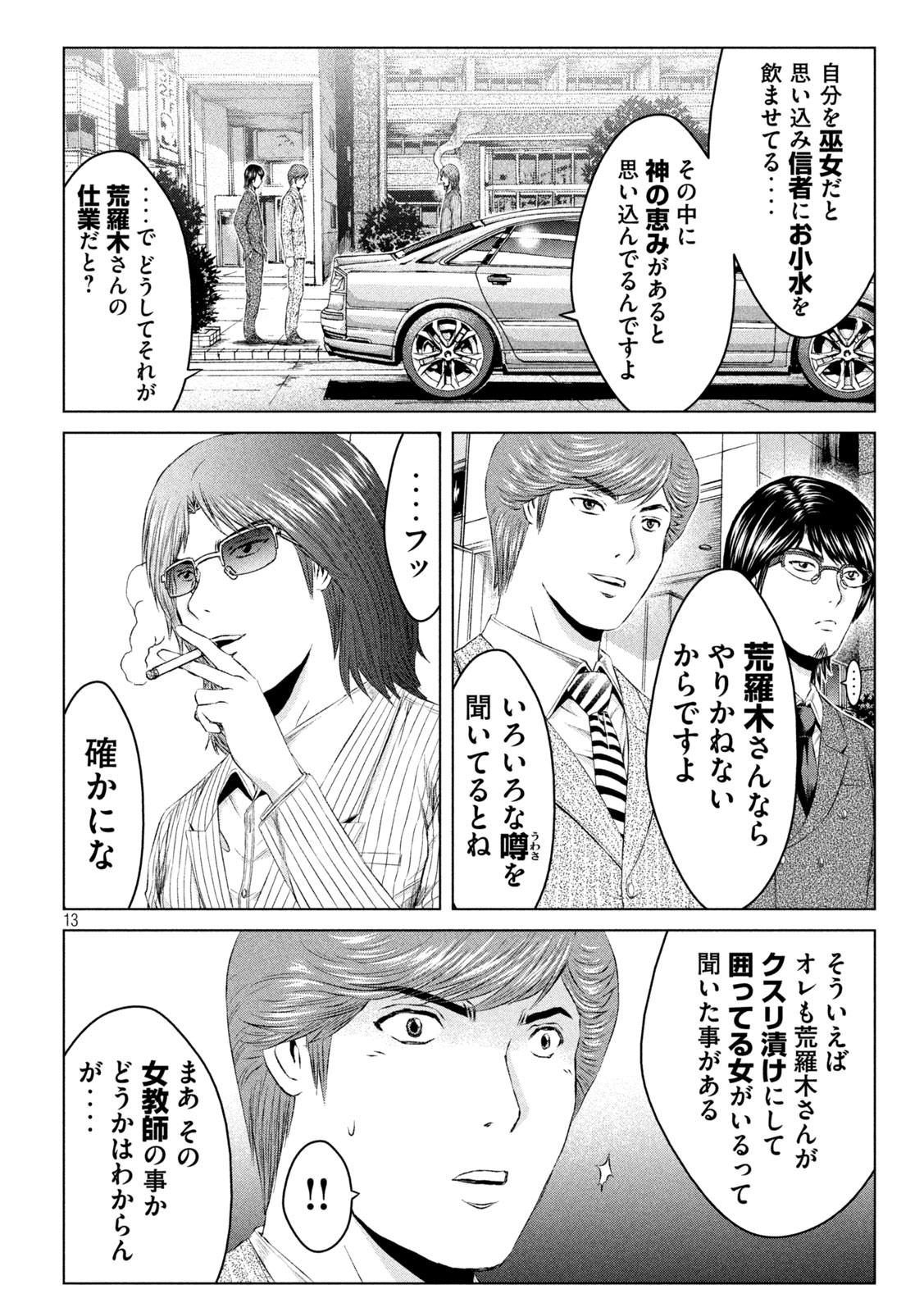 GTO - Paradise Lost Chap 130 - Next Chap 131