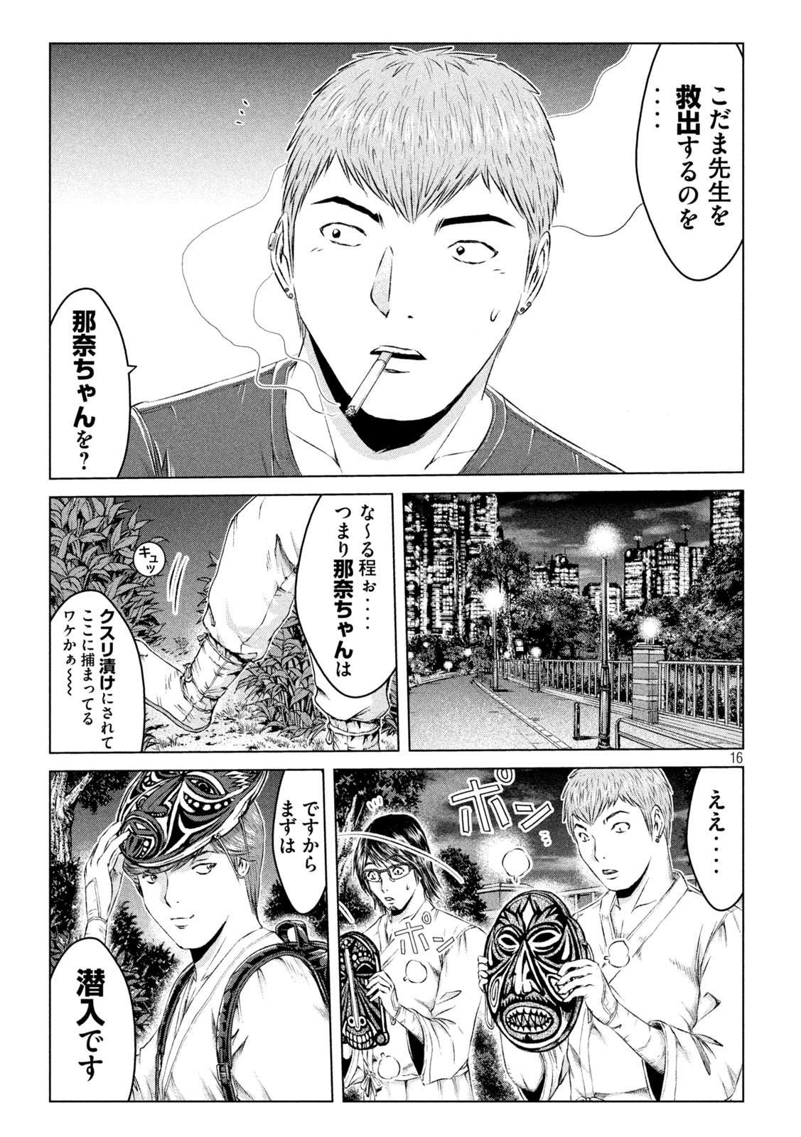 GTO - Paradise Lost Chap 130 - Next Chap 131