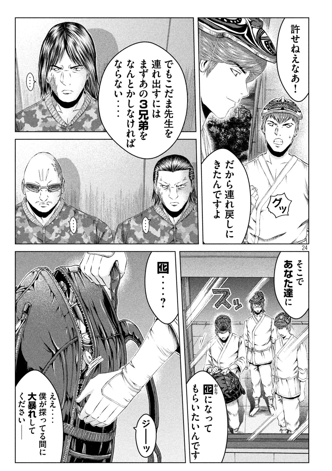 GTO - Paradise Lost Chap 130 - Next Chap 131