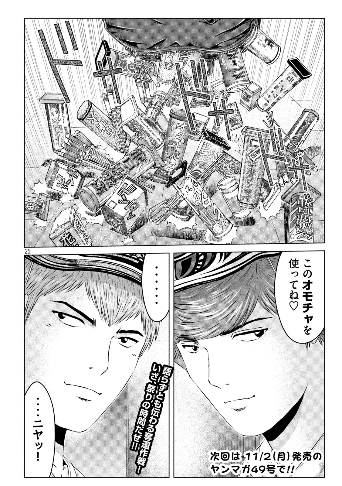 GTO - Paradise Lost Chap 130 - Next Chap 131