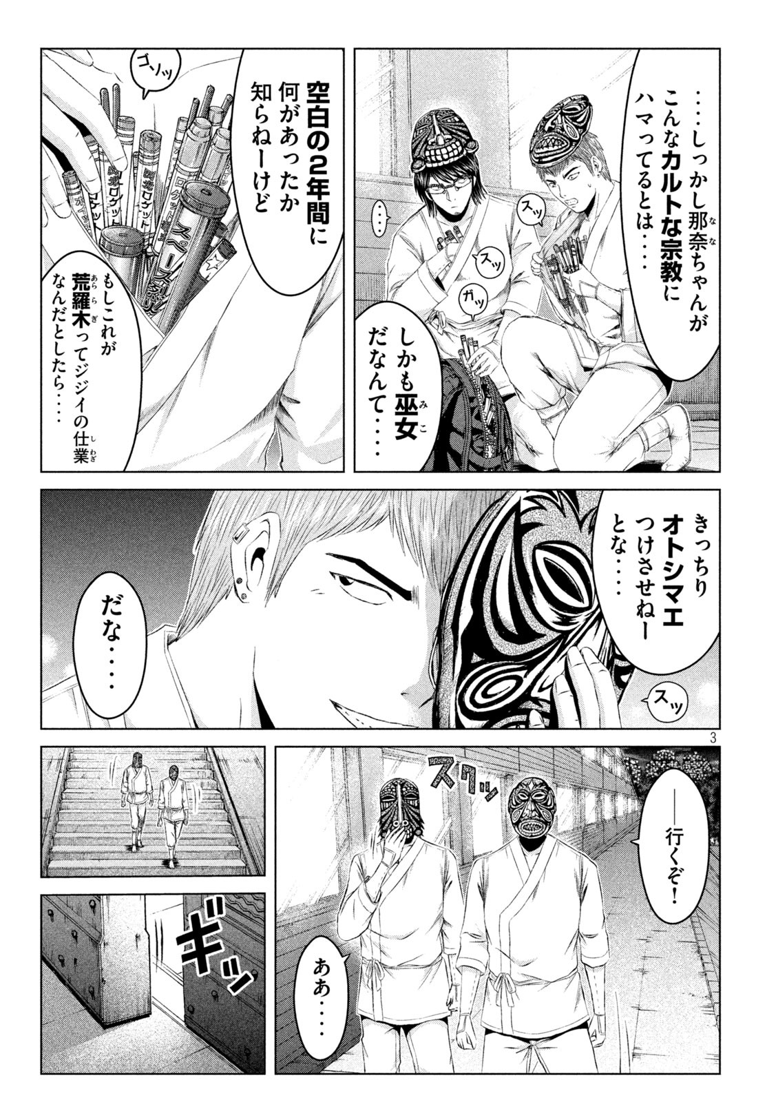GTO - Paradise Lost Chap 131 - Next Chap 132