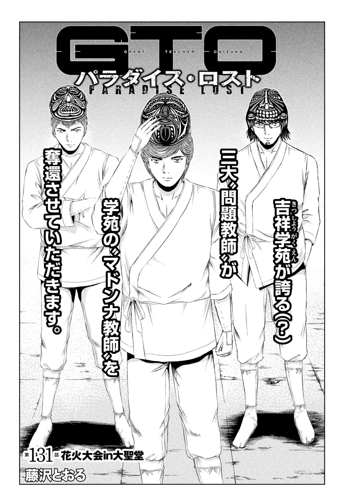 GTO - Paradise Lost Chap 131 - Next Chap 132