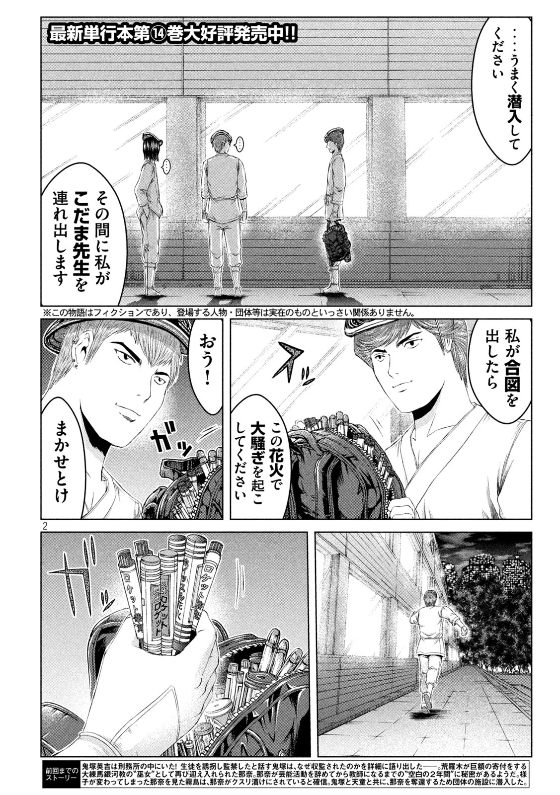 GTO - Paradise Lost Chap 131 - Next Chap 132