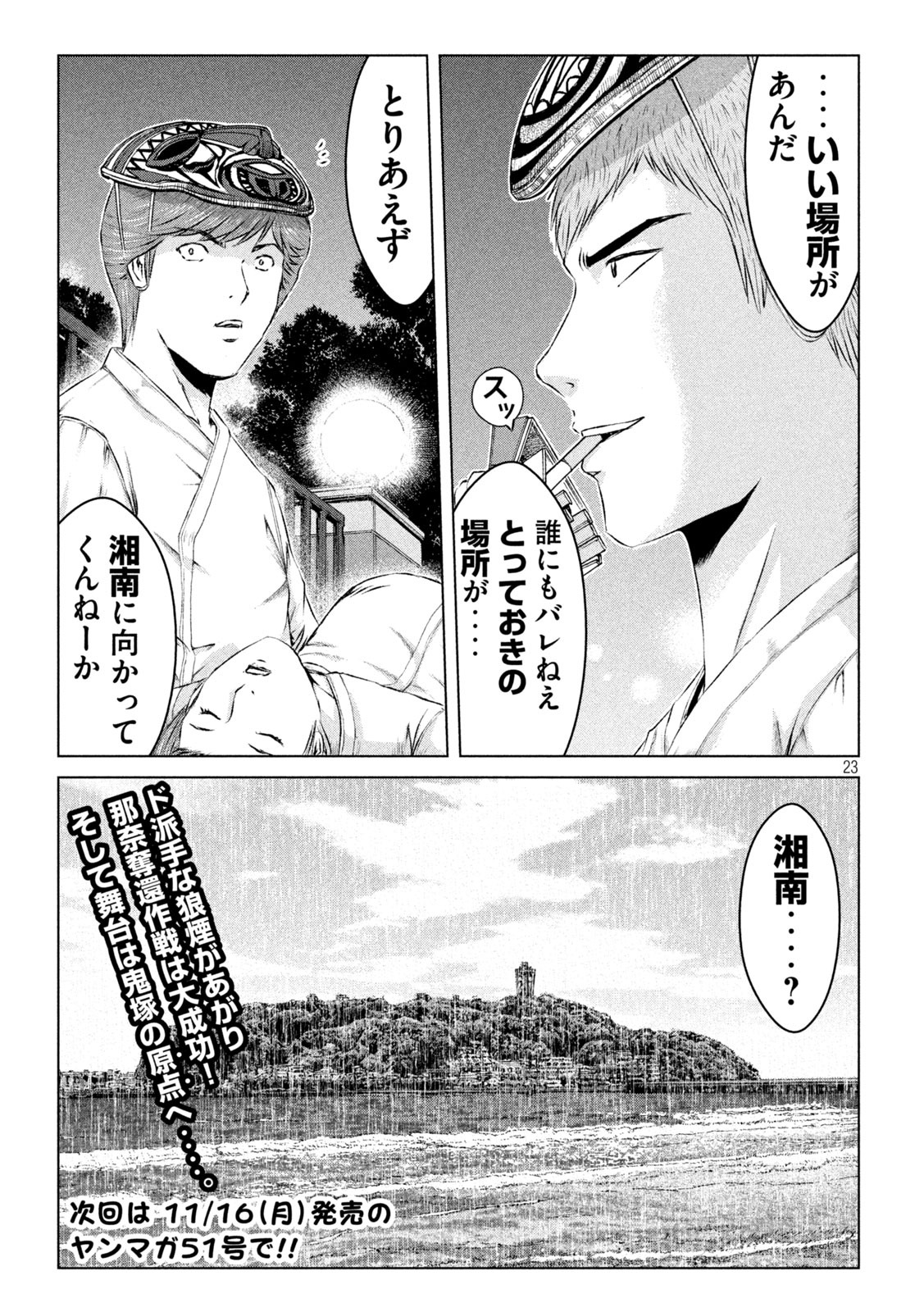 GTO - Paradise Lost Chap 131 - Next Chap 132