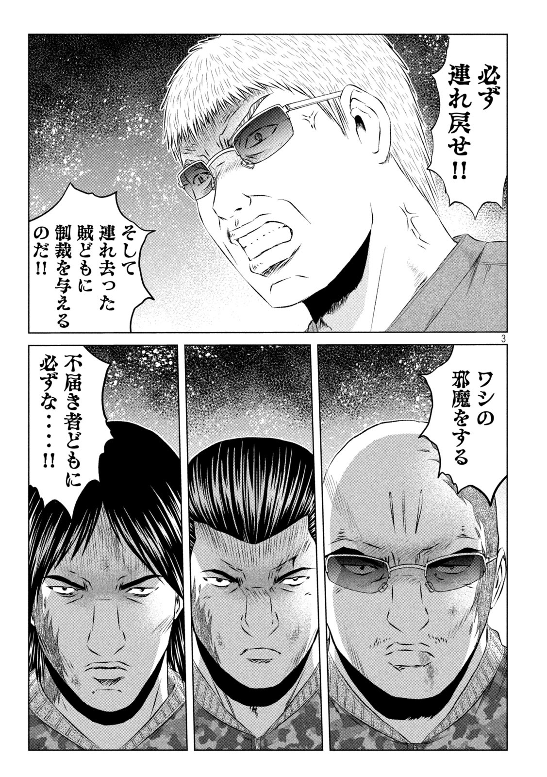 GTO - Paradise Lost Chap 132 - Next Chap 133