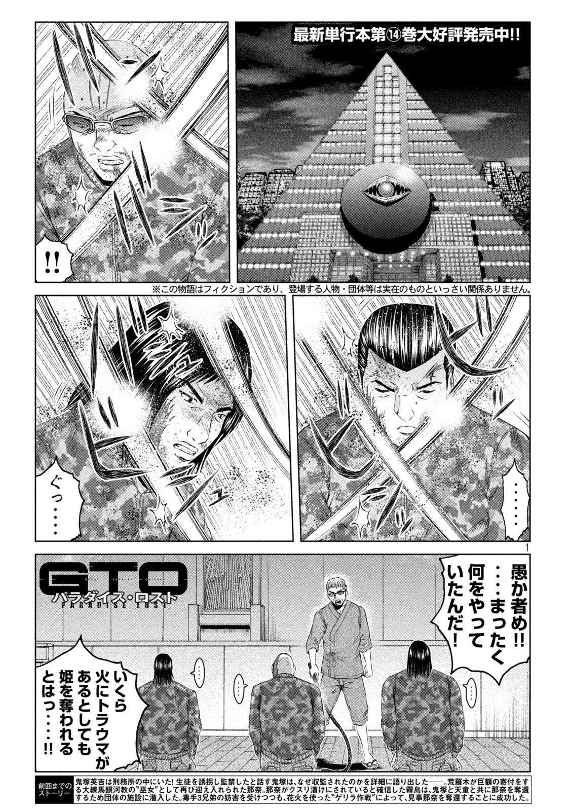 GTO - Paradise Lost Chap 132 - Next Chap 133