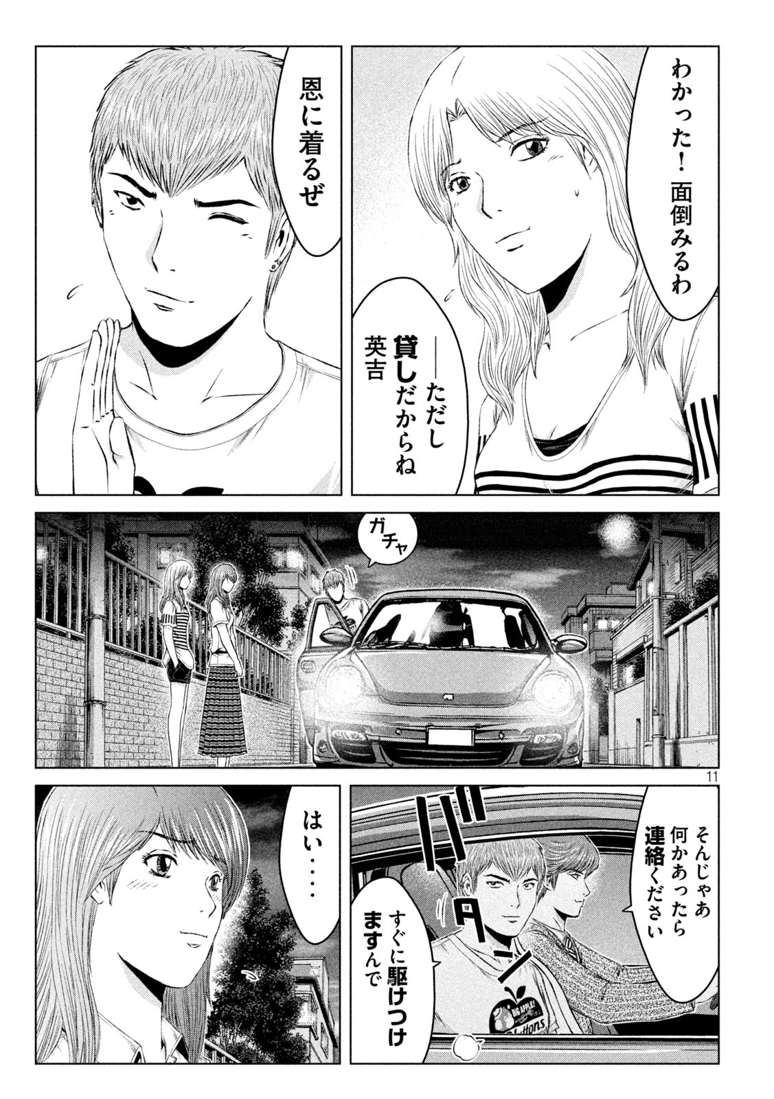 GTO - Paradise Lost Chap 132 - Next Chap 133