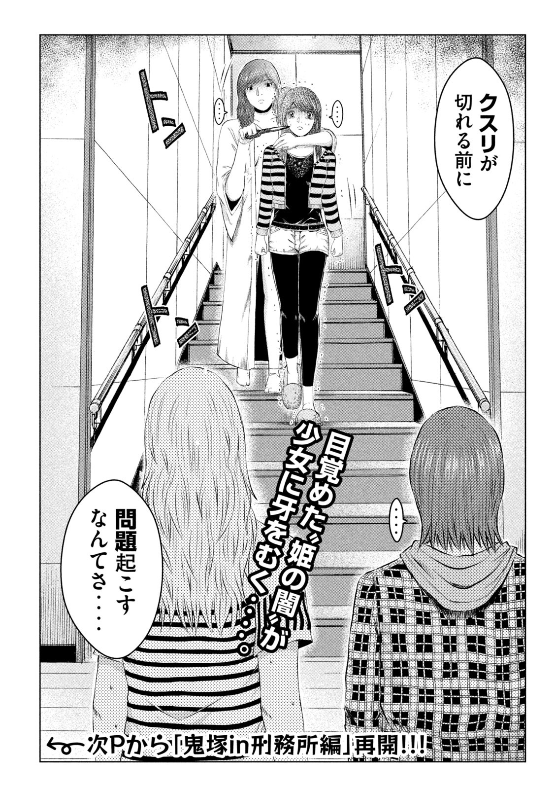 GTO - Paradise Lost Chap 132 - Next Chap 133