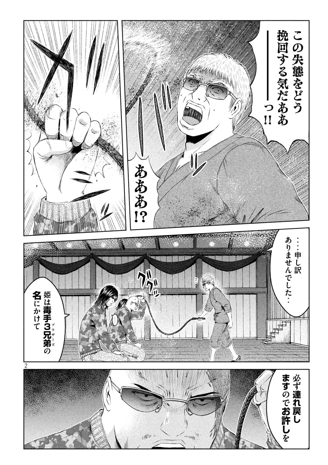 GTO - Paradise Lost Chap 132 - Next Chap 133