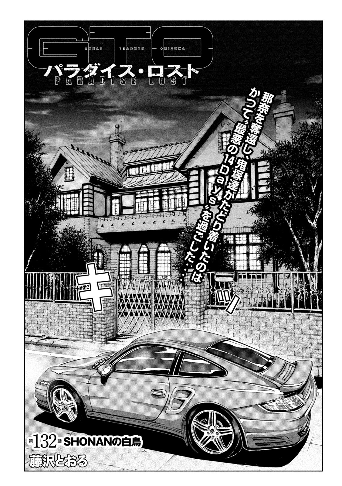 GTO - Paradise Lost Chap 132 - Next Chap 133