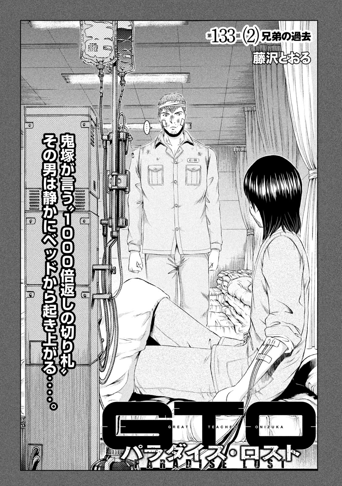 GTO - Paradise Lost Chap 133.2 - Next Chap 134.2