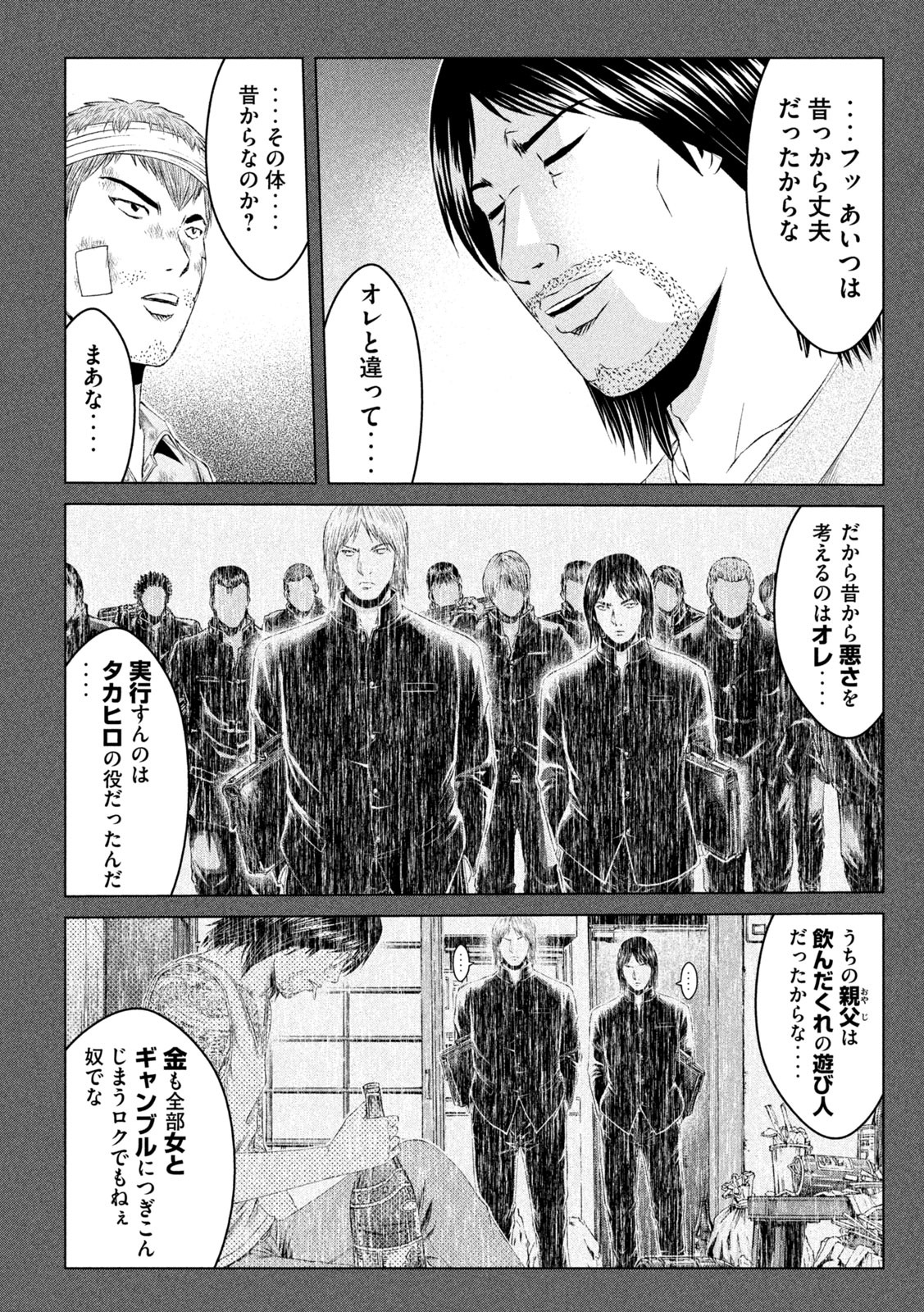 GTO - Paradise Lost Chap 133.2 - Next Chap 134.2