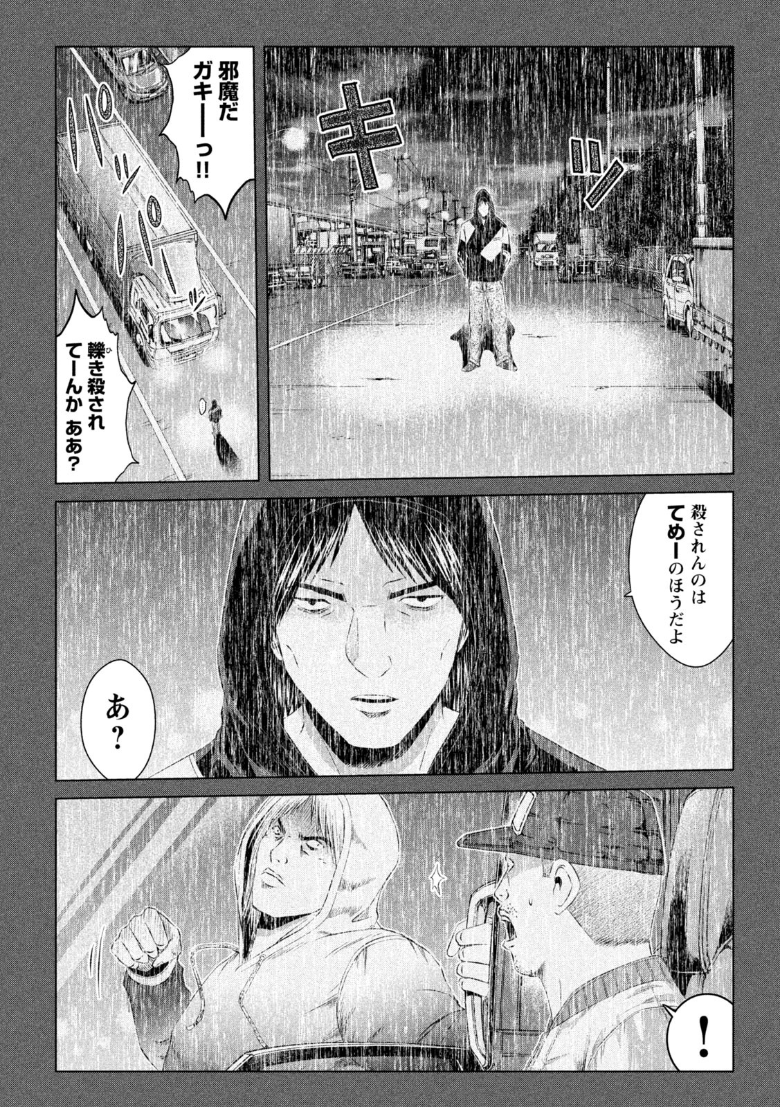 GTO - Paradise Lost Chap 133.2 - Next Chap 134.2