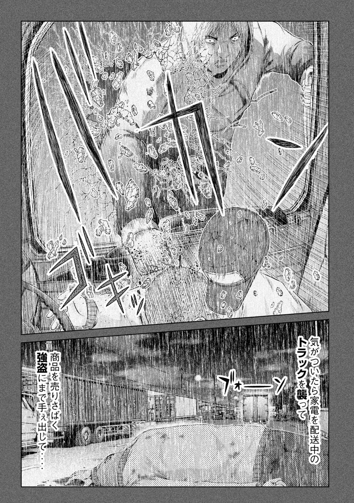 GTO - Paradise Lost Chap 133.2 - Next Chap 134.2