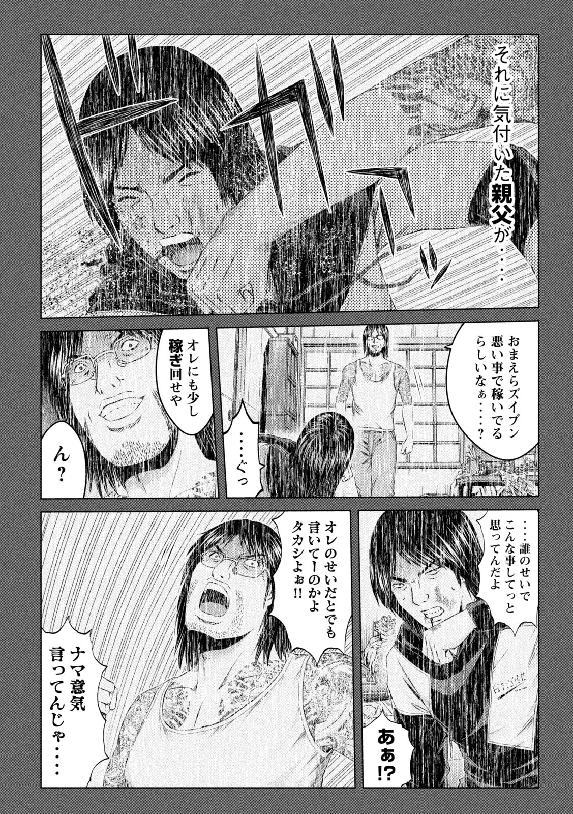 GTO - Paradise Lost Chap 133.2 - Next Chap 134.2