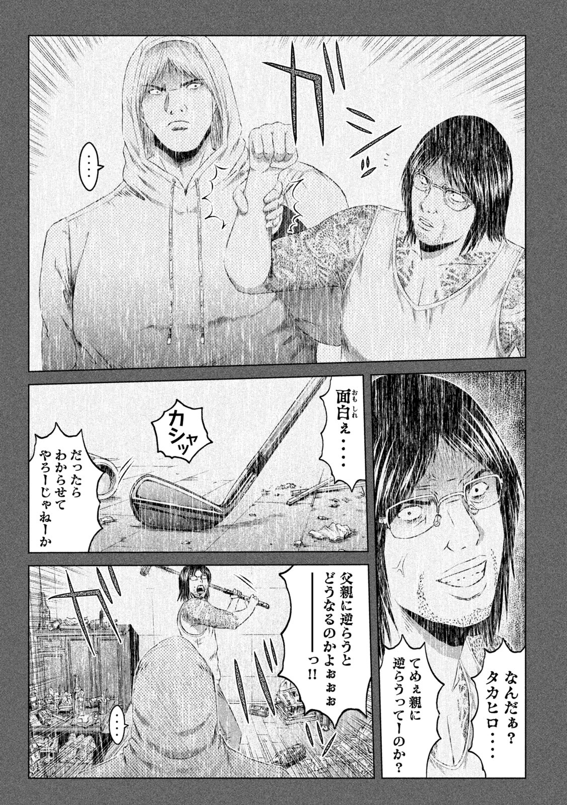 GTO - Paradise Lost Chap 133.2 - Next Chap 134.2