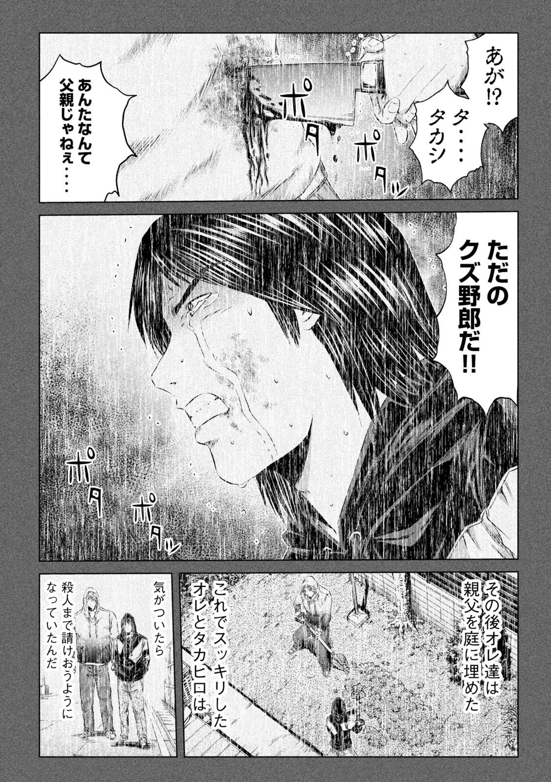 GTO - Paradise Lost Chap 133.2 - Next Chap 134.2