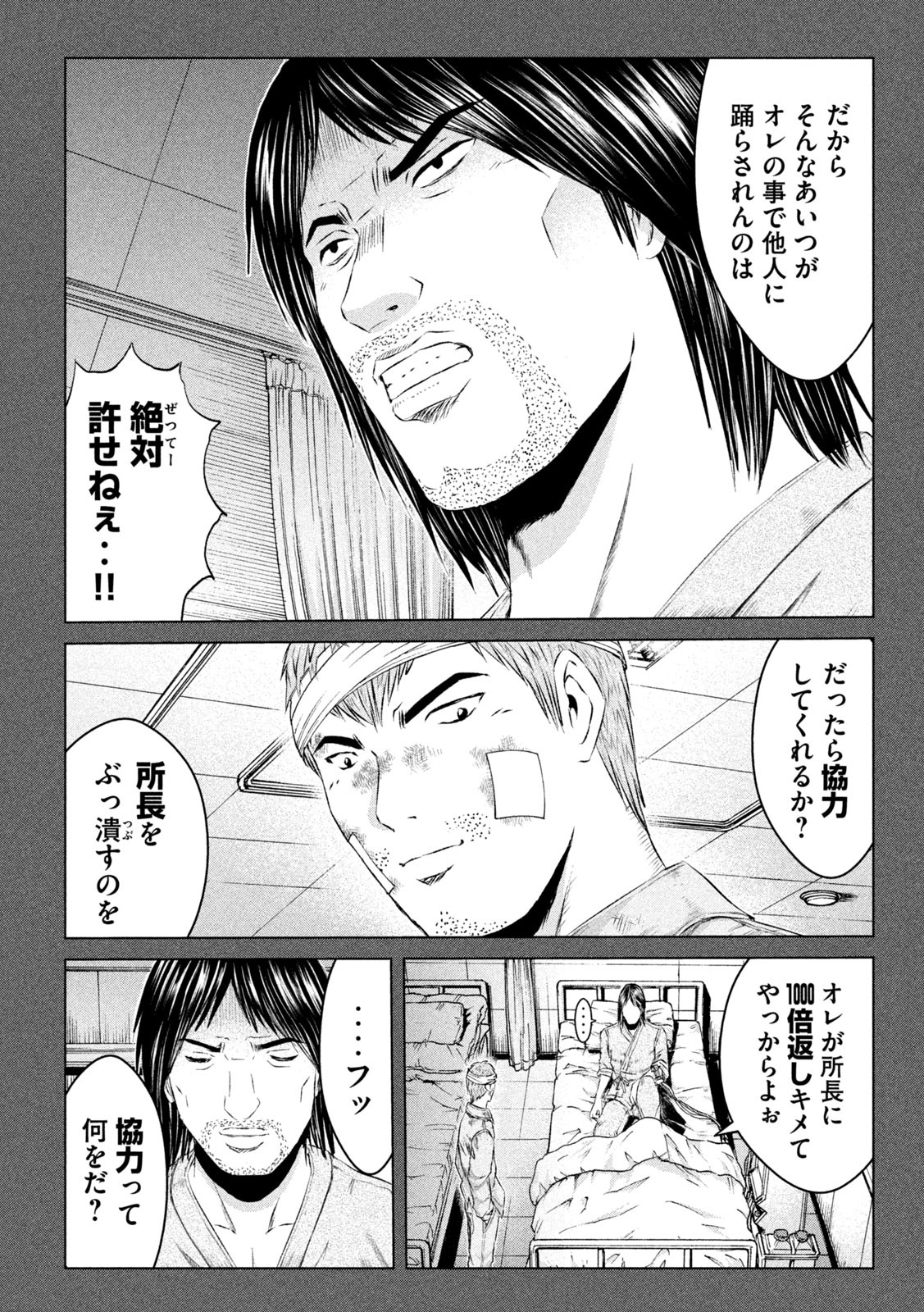 GTO - Paradise Lost Chap 133.2 - Next Chap 134.2