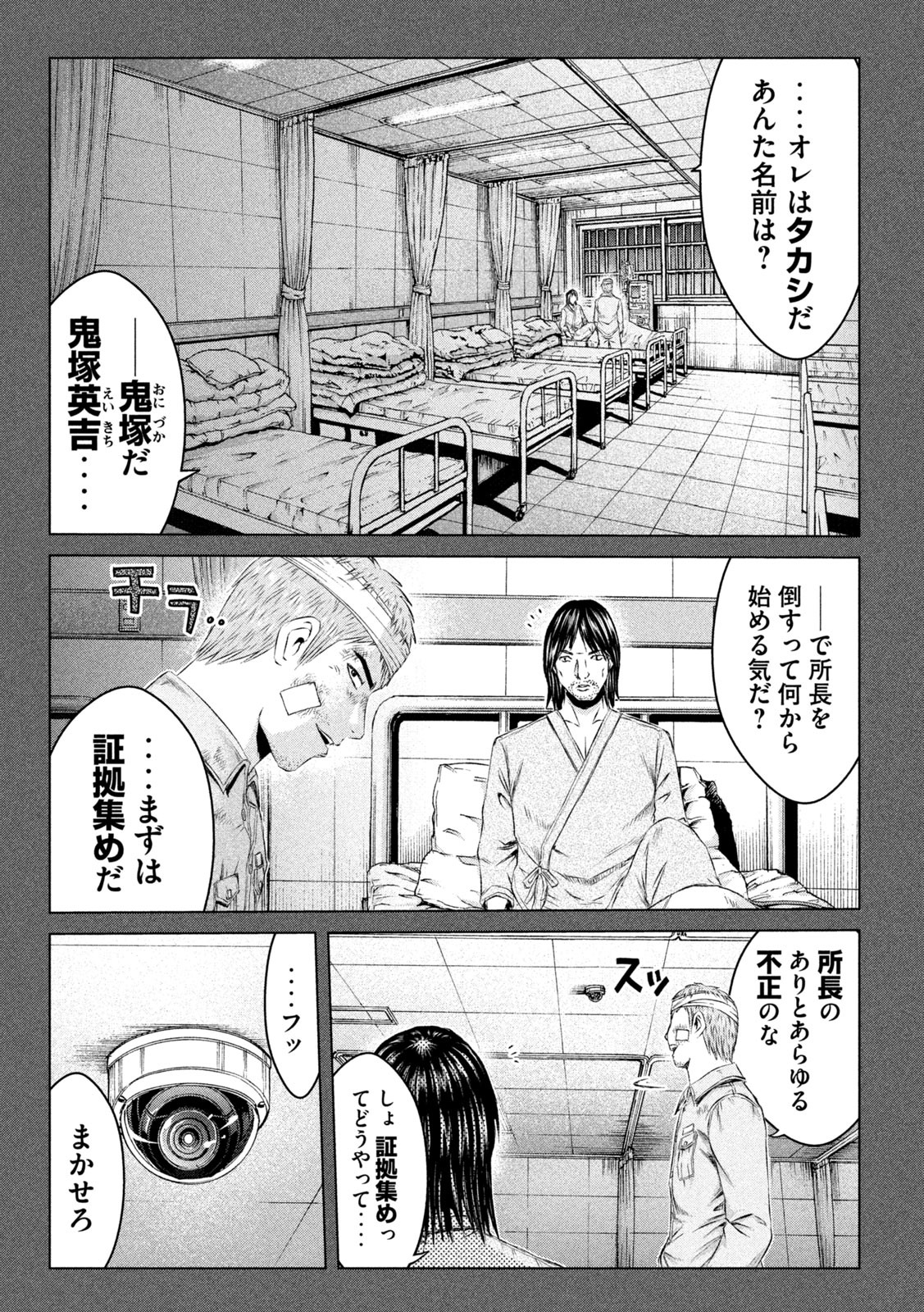 GTO - Paradise Lost Chap 133.2 - Next Chap 134.2