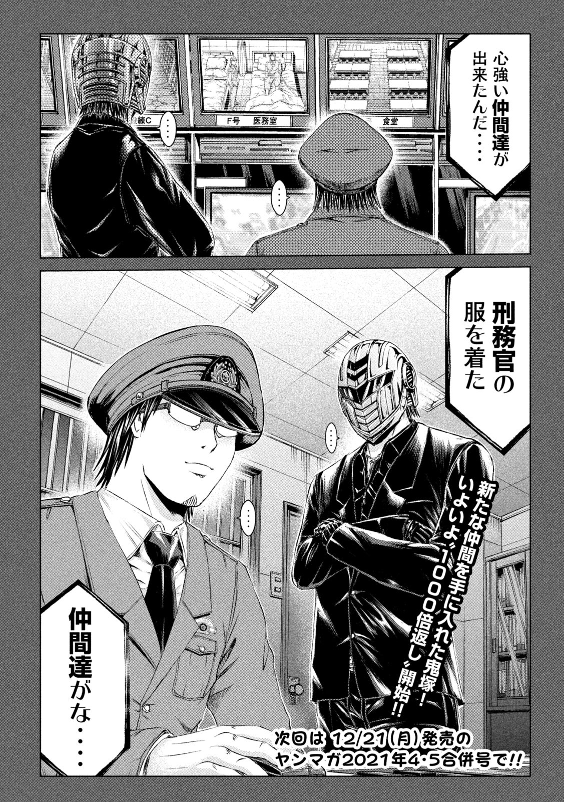 GTO - Paradise Lost Chap 133.2 - Next Chap 134.2