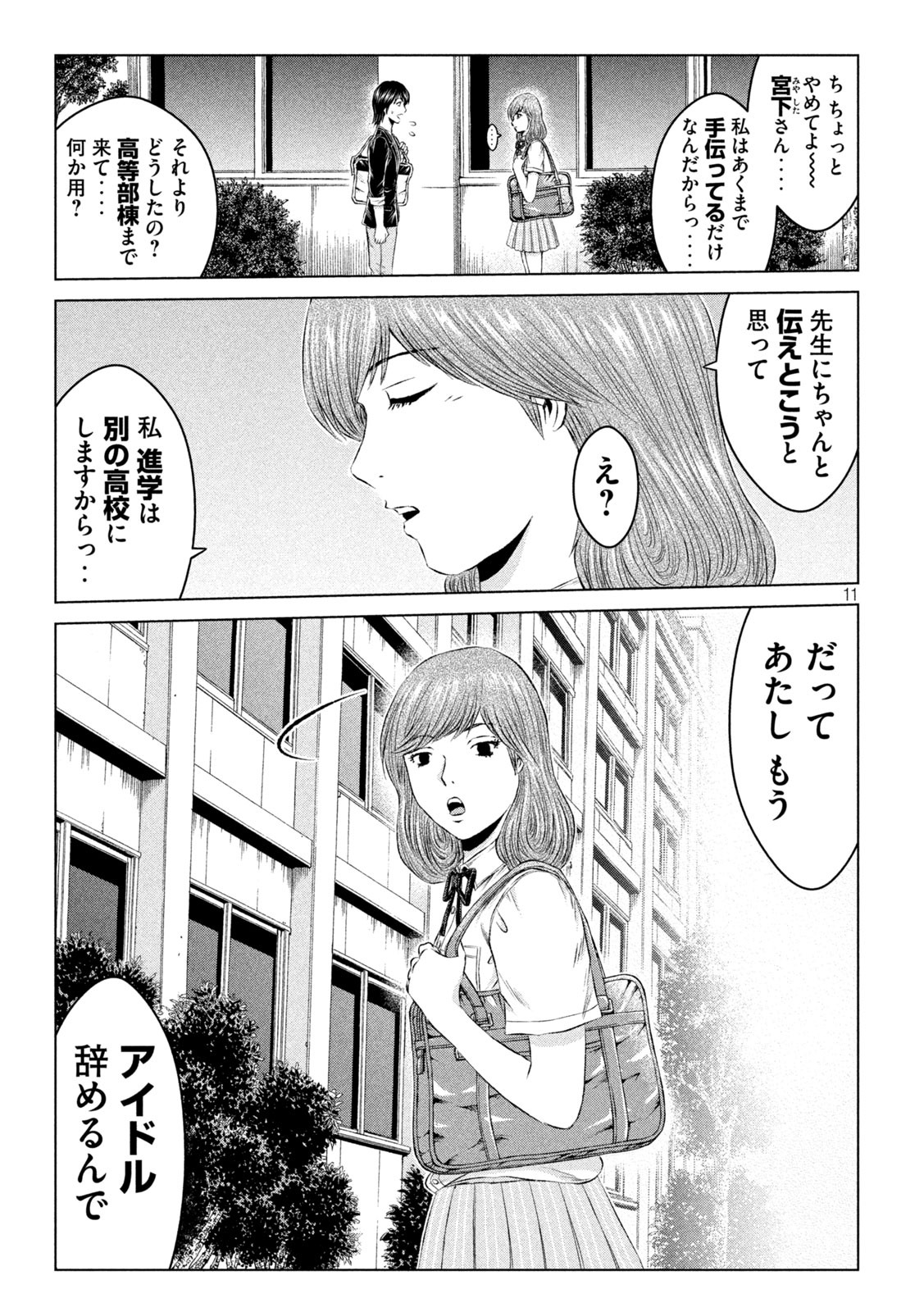 GTO - Paradise Lost Chap 134 - Next Chap 135