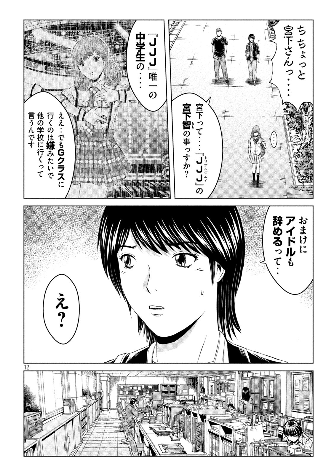GTO - Paradise Lost Chap 134 - Next Chap 135